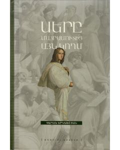 Սերը մայրամուտից այն կողմ