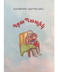 ԳրաՊապիկ