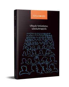 Անմահություն