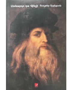 Լեոնարդո դա Վինչի