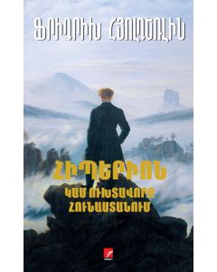Հիպերիոն կամ ուխտավորը Հունաստանում