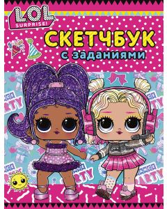 L.O.L. Surprise! Скетчбук с заданиями (розовый)