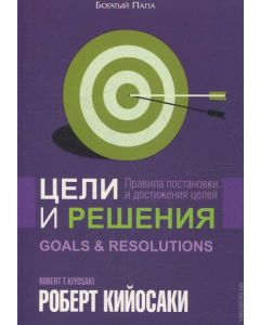 Цели и решения