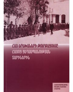 Հայ երեխաների թուրքացումը հայոց ցեղասպանության տարիներին