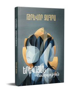 Երեկոյան ժամերգություն