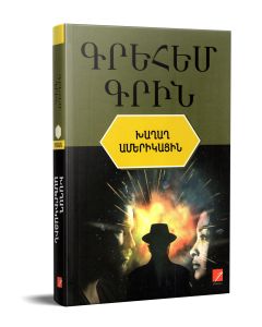 Խաղաղ ամերիկացին