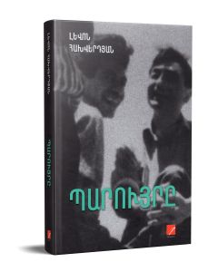 Պարույրը