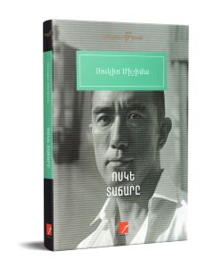 Ոսկե տաճարը