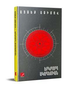 Երկրորդ ակադեմիան