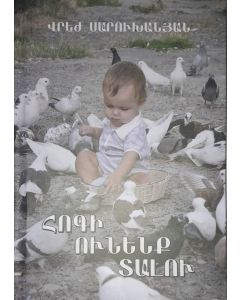 Հոգի ունենք տալու
