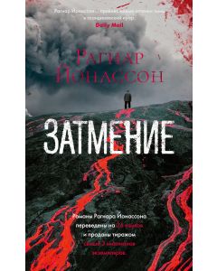 Затмение