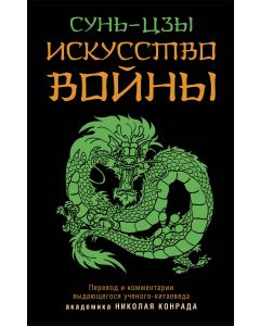 Искусство войны