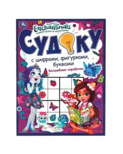 Волшебные Коробочки. Судоку С Цифрами, Фигурками, Буквами. Энчентималс