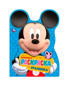Микки Маус. Мышка. Раскраска С Вырубкой В Виде Героя А4