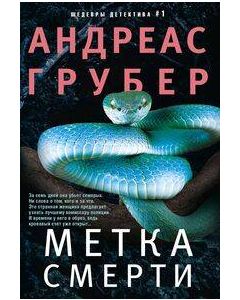 Метка смерти