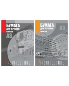 Бумага для черчения А3 10л. Архитектура