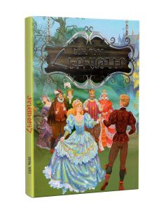 Հեքիաթներ (Շառլ Պեռո)