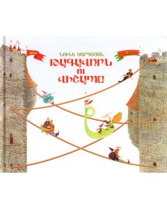 Թագավորն ու վիշապը