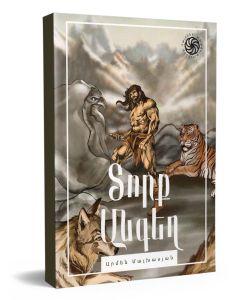 Տորք Անգեղ․ Հայրենի պատմություններ