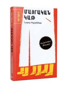 Մայրական կաթ