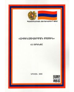 ՊՏ ՀՀ Լիցենզավորման մասին ՀՀ օրենքը