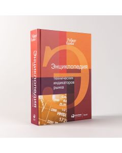 Энциклопедия технических индикаторов рынка