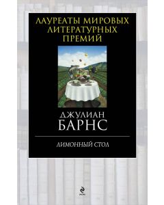 Лимонный стол