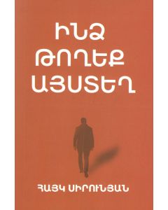 Ինձ թողեք այստեղ