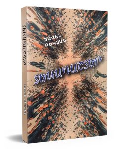 Տեսադաշտեր