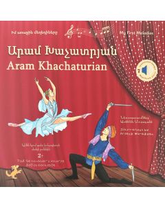 Իմ առաջին մեղեդիները։ Արամ Խաչատրյան