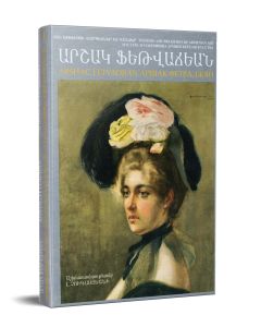 Արշակ Ֆեթվաճեան (Ֆոտոալբոմ 3 լեզվով)