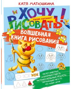 Волшебная книга рисования