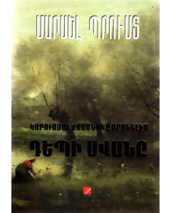 Կորուսյալ Ժամանակը որոնելիս. Դեպի Սվանը
