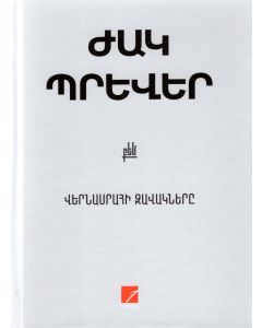 Վերնասրահի զավակները