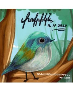 Փոքրիկն ու իր տունը