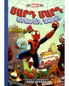 Սարդ Մարդ. կենդանիներ, հավաքվեք