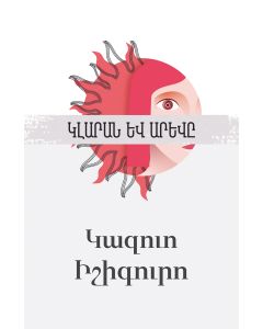 Կլարան և արևը