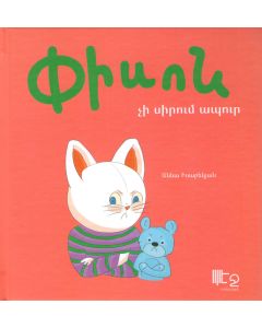 Փիսոն չի սիրում ապուր