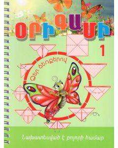 Օրիգամի 1․ Ձեր ձեռքերով