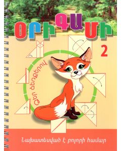 Օրիգամի 2․ Ձեր ձեռքերով