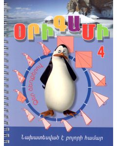 Օրիգամի 4․ Ձեր ձեռքերով