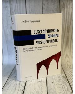 Հետհիշողություն, ֆիկցիա, պատկերապատում․ Ֆրանսիական արդի գրականության անդրադարձը Հայոց Ցեղասպանության