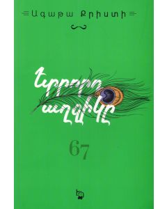 Երրորդ աղջիկը