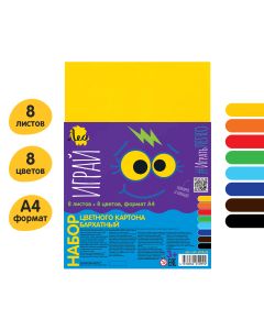 Картон цветной A4 Лео Играй 8л. 8цв. бархатный 