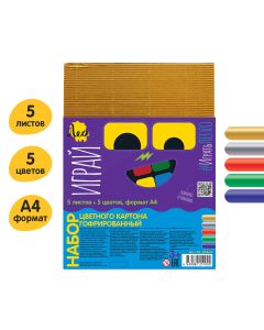 Картон цветной A4 Лео Играй 5л. 5цв. гофрированный, цвета металлик  