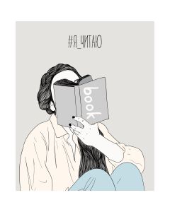 Читательский дневник, А5 64л. Гребень. Я читаю. No 2 