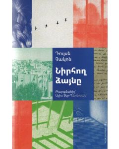 Նիրհող ձայնը