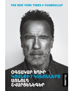 Օգտակար եղիր․ Կյանքի 7 կանոնները