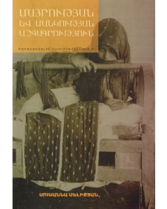 Մայրության և մանկության ազգագրություն