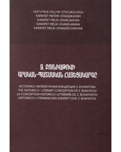 Զ․ Բունիաթովի գրական-պատմական հայեցակարգը։ Հնգալեզու